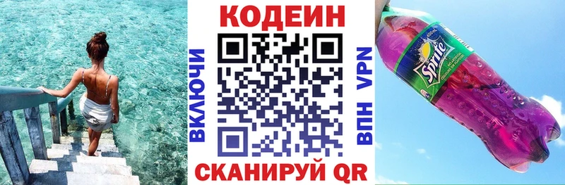 Codein Purple Drank  сколько стоит  Агидель 